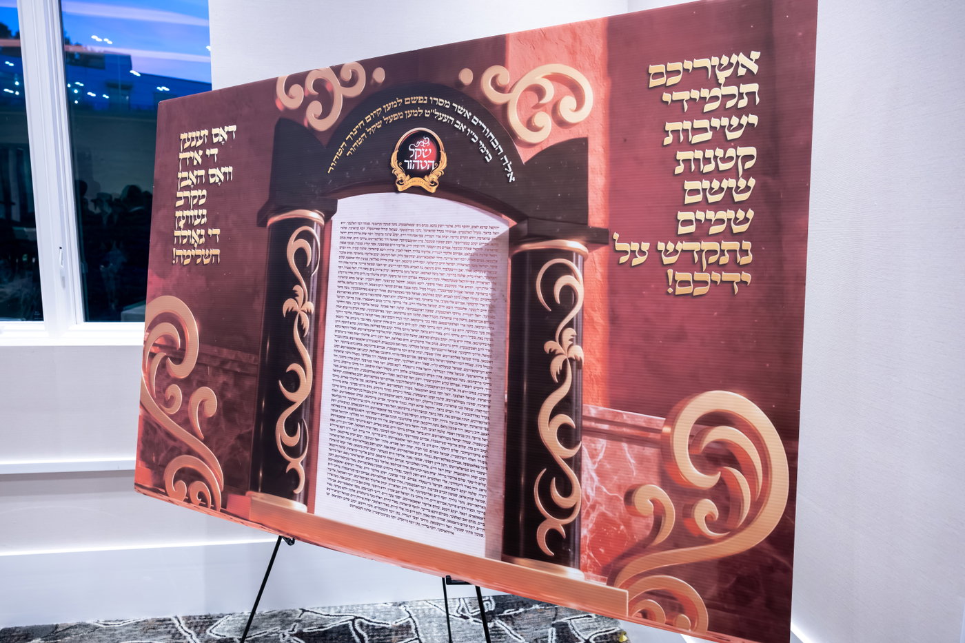 מעמד הכרת הטוב בסאטמר