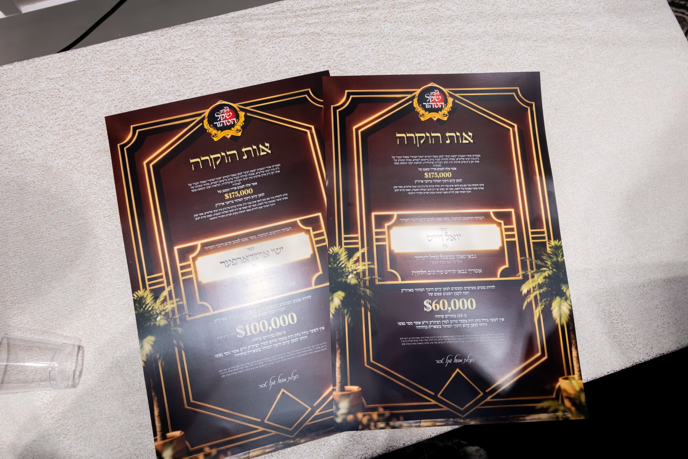 מעמד הכרת הטוב בסאטמר