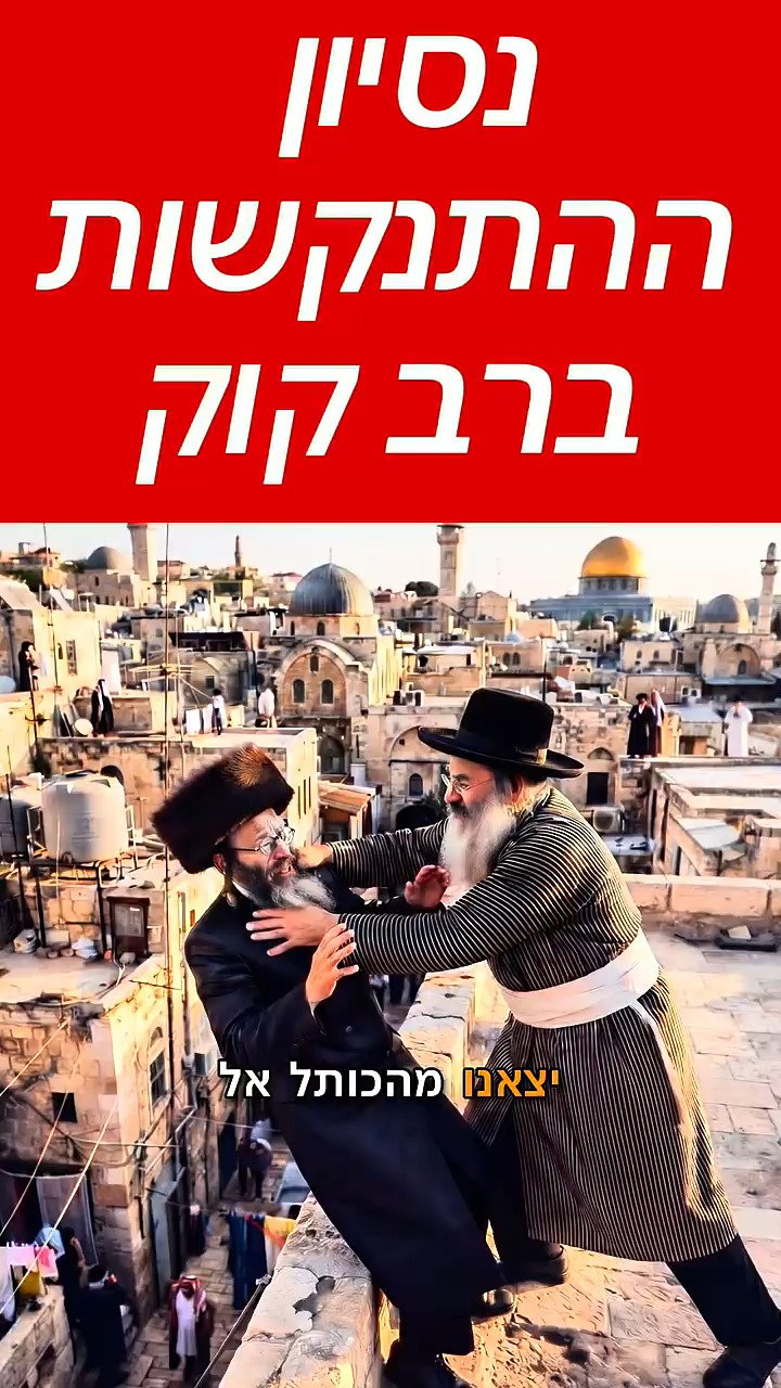 הסרטון שעורר סערה שעלה ברשתות של הרב ד"ר ספי גלדצהלר: "ניסיון ההתנקשות ברב קוק - שמעתם על זה?"