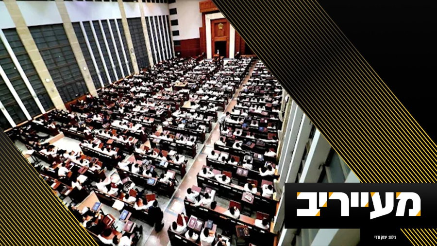 חשיפה: ה'שטעלע' הנוצץ שקיבל האברך הספרדי במיר ברכפלד | מעייריב