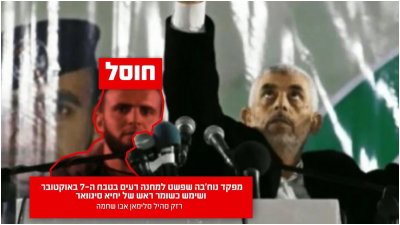 בהכוונת שב"כ: שומר הראש של סינוואר ומחבל נוח'בה - חוסלו ברצועה | צפו