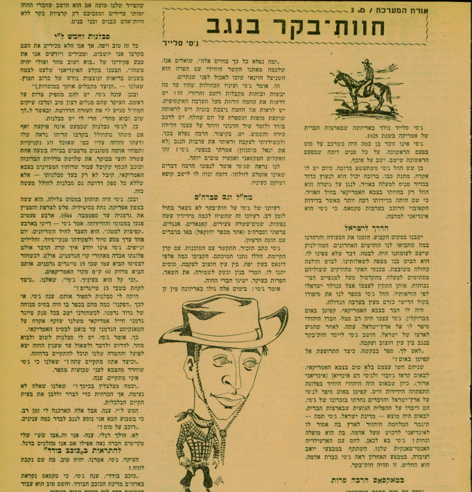 ג'סי בעיתון המחנה