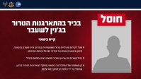 חיסול ממוקד