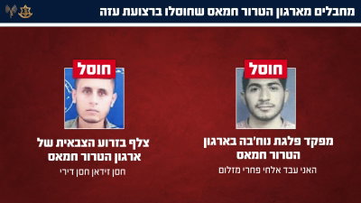 חיסול כפול בעזה