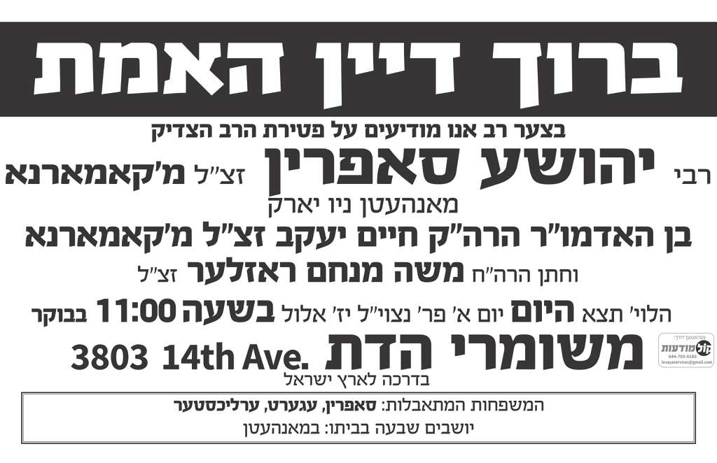 מודעה מסע ההלוויה וימי השבעה