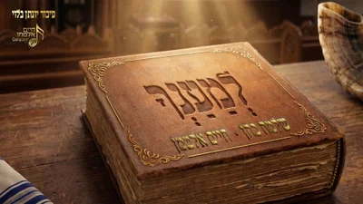 שלמה כהן וחיים אלטמן בדואט מרגש: 'למענך' - הזעקה שתלווה אתכם בסליחות