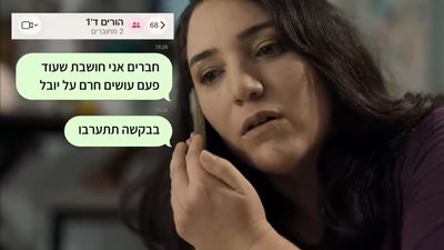 האימא מזועזעת: זה מה שכתבו חברים על הבן שלה | הסרטון של הליכוד