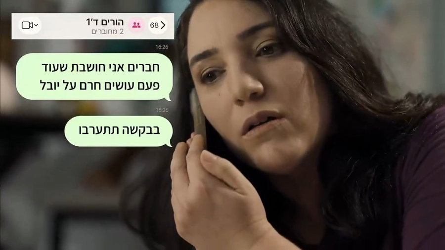 התשדיר החדש של הליכוד