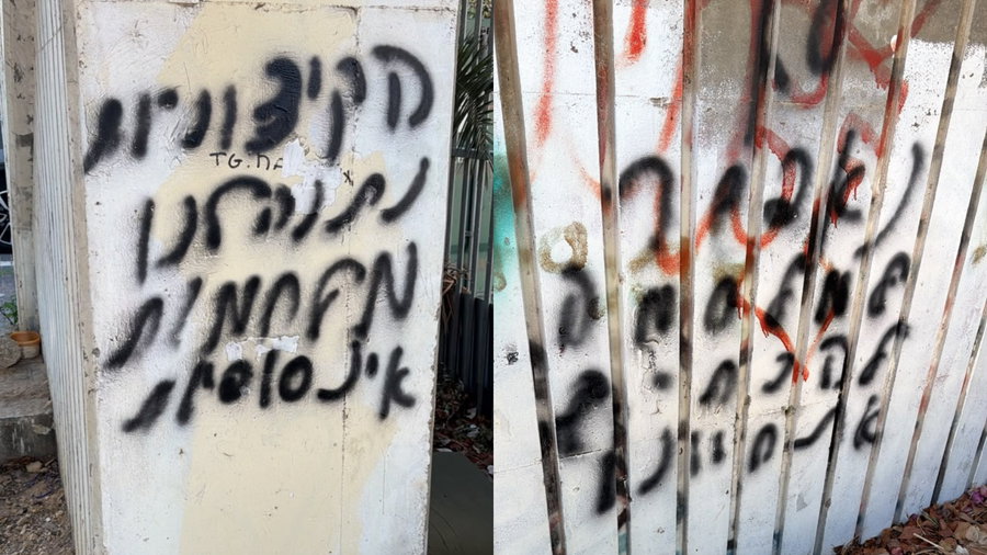 המשפטים שריססו שני הצעירים בעיר הצפונית לבקשת הסוכן האיראני
