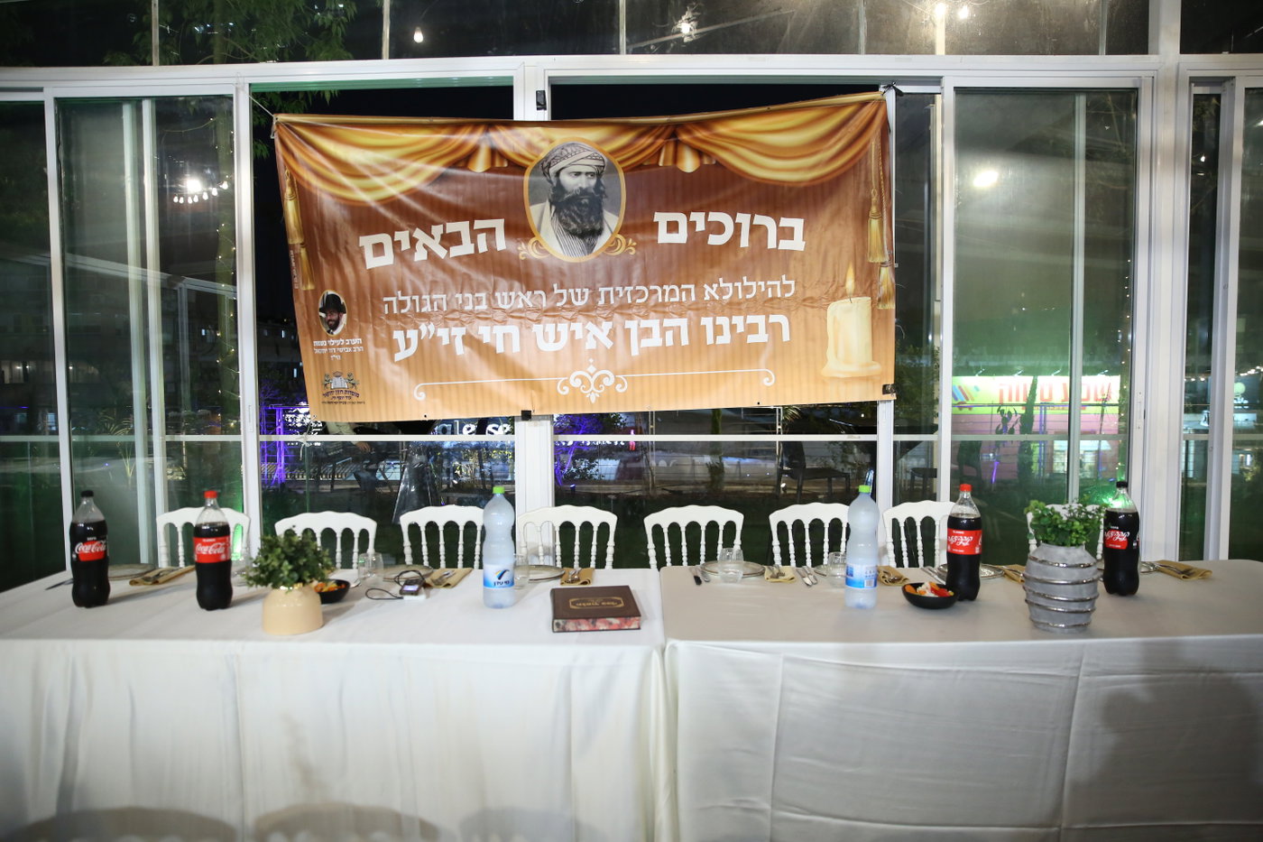  הילולת ה'בן איש חי'