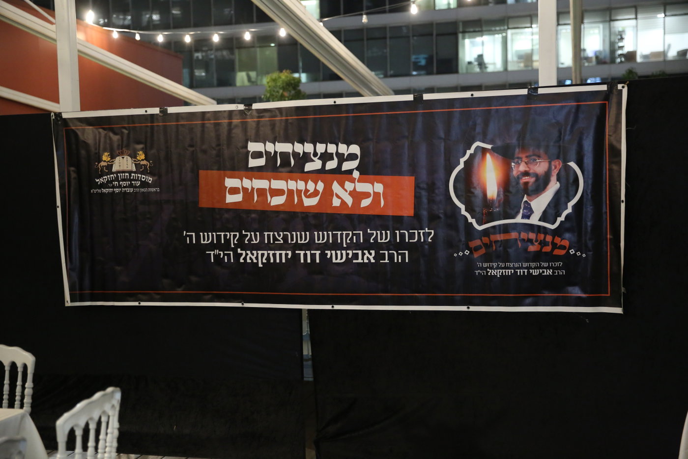  הילולת ה'בן איש חי'