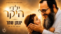 קליפ אנימציה מרהיב: 'ילדי היקר' של יונתן שחר בטכנולוגיית AI