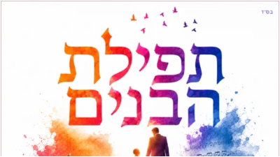 יששכר דרור חוזר עם 'תפילת הבנים' - השיר שנולד בחופה והפך לסינגל מרגש