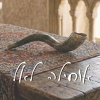 אופיר כהן בפרויקט מיוחד לאלול: 'אוחילה לאל' - הסנטור שמחבר לשורשים