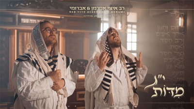 איצי אקרמן ואברומי וינברג בדואט מרגש: 'י"ג מידות' - השיר שנולד בנס