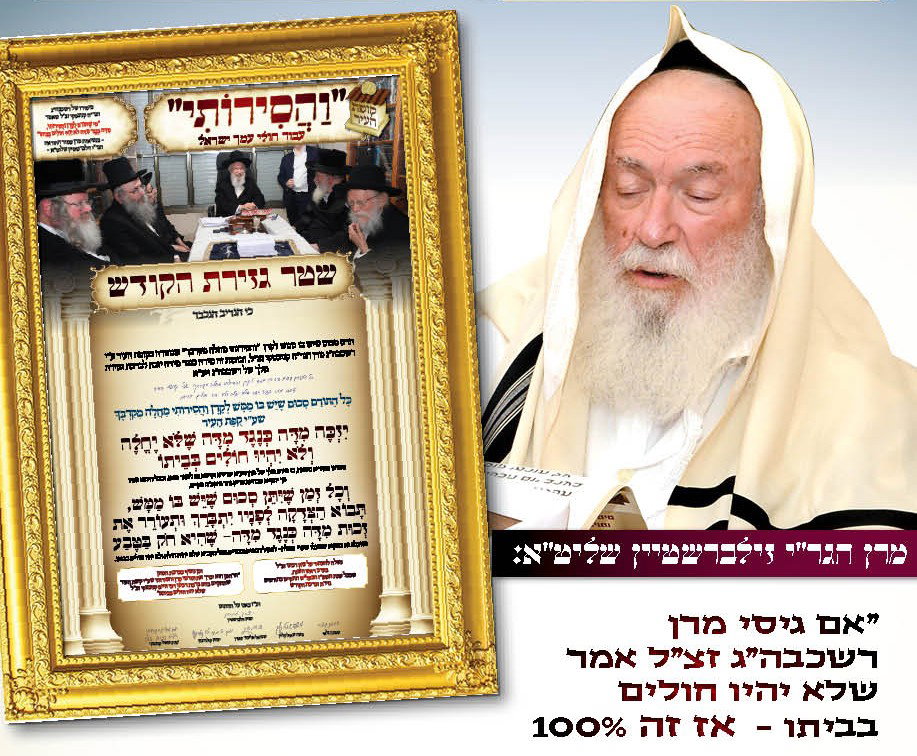 שטר גזירת קודש