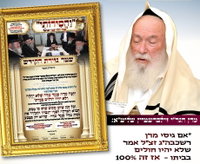 שטר גזירת קודש