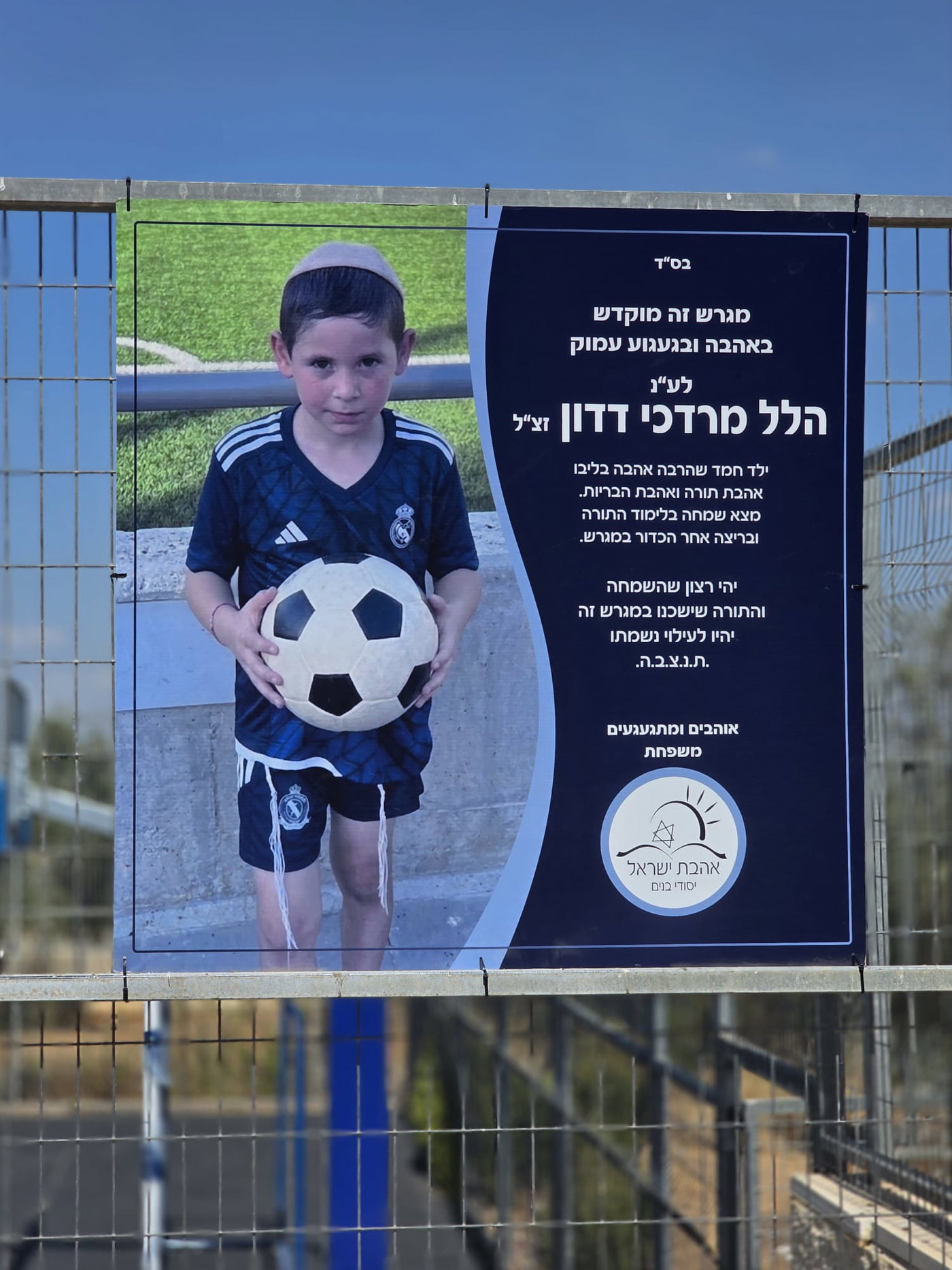 פתיחת המגרש