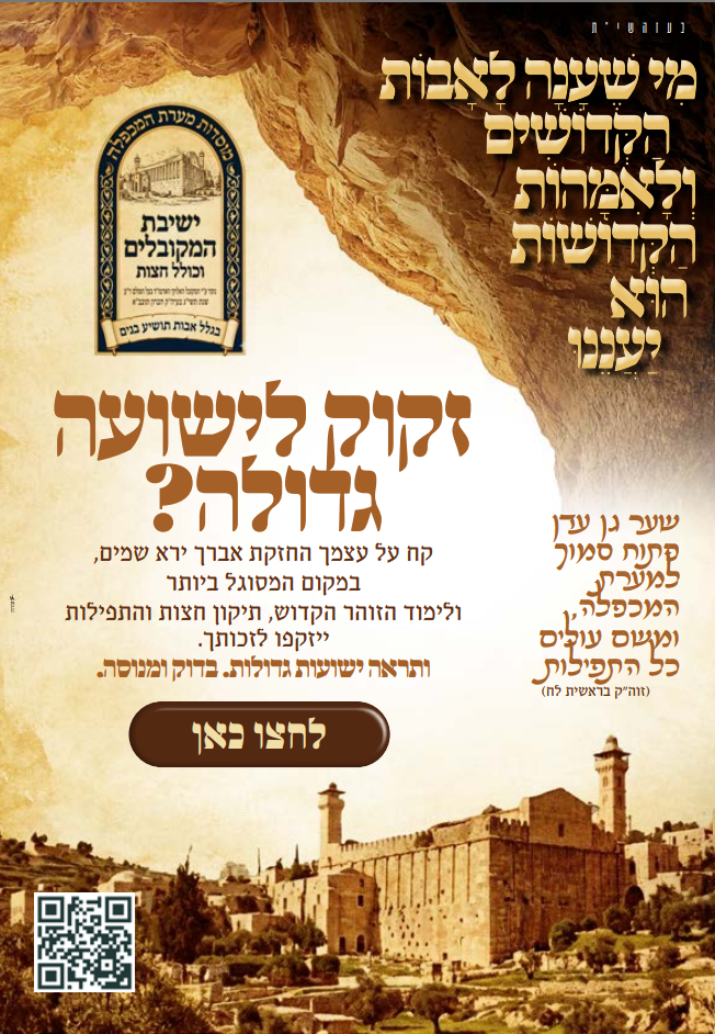 תנופה גדולה בכולל חצות שבתוך מערת המכפלה: "רבים ראו ישועות"