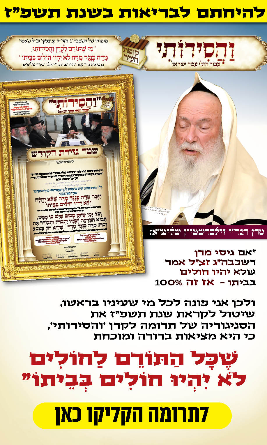 "מציאות ברורה ומוכחת שהדבר עוזר ומסייע למנוע מחלות מכל המשפחה"