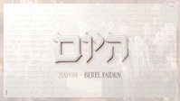 בערל פיידן בסינגל חדש לאלול: 'היום' - מילות תפילה בלחן סוחף