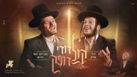 אברהם יוסף הירש משיק קליפ בכורה: 'קול דודי דופק' עם דודי פולק