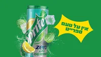 אין על טעם ספרייט עם הטוויסט הלימוני