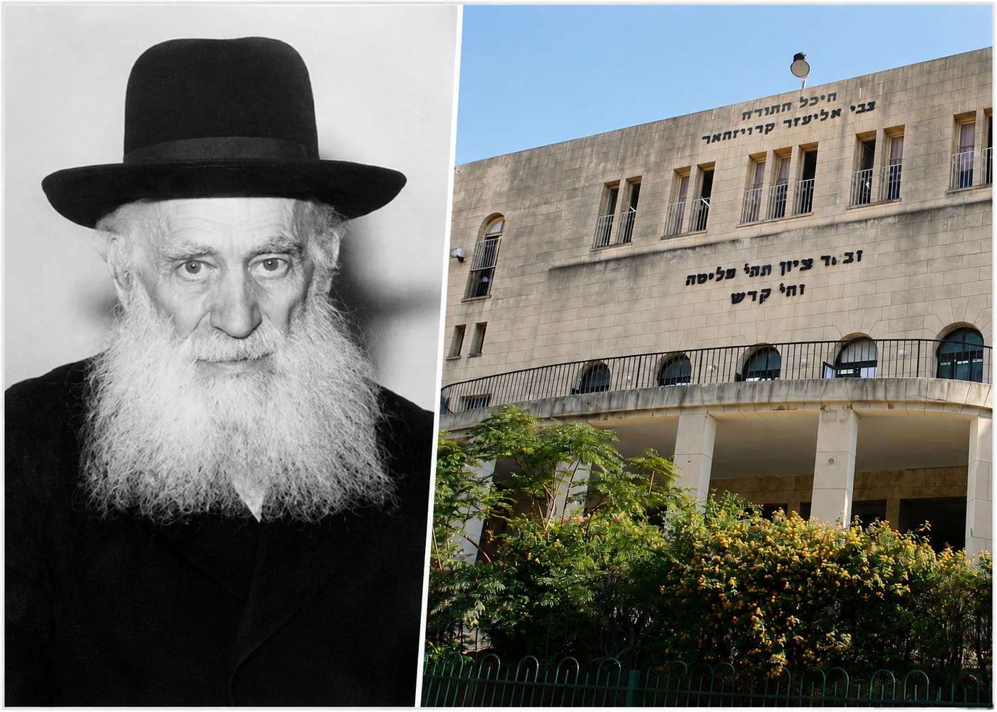 הרב מפוניבז לצד בנין הישיבה בבני ברק