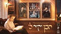 מחרוזת 'הבן יקיר לי' מרעידה: צביקי לוין, זאנוויל ווינברגר ומקהלת נרננה
