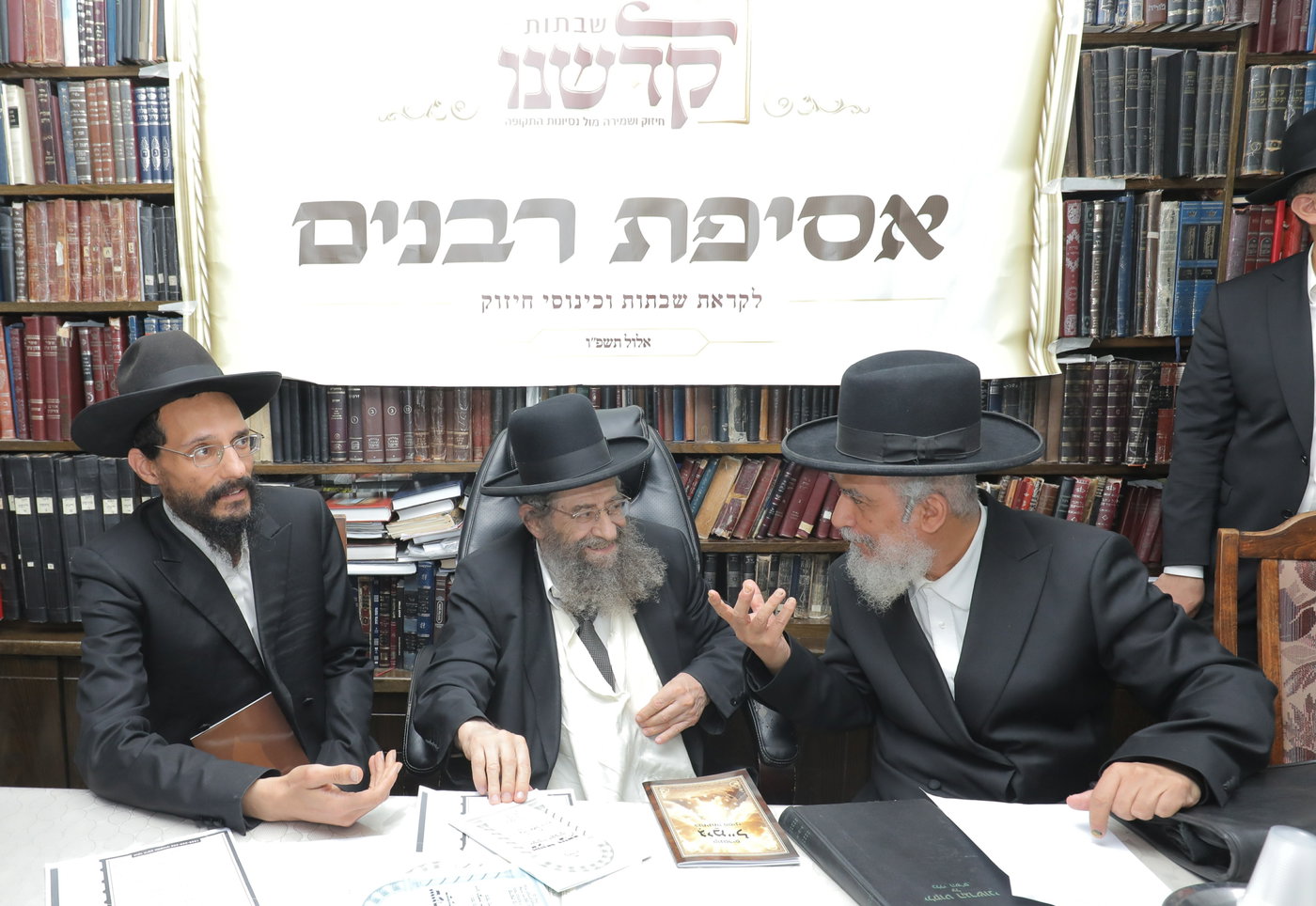 כינוס הרבנים בבני ברק