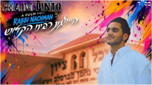 חיים פינטו בקאבר סוחף ומרענן ללהיט האהוב “בן פייגא” של ליפא שמלצר & מאט דאב