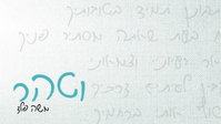 משה פלד בסינגל חדש שיפתח את הלב: 'וטהר' - השיר שכולנו צריכים עכשיו