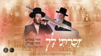 דודי קאליש ודודי פולק במחרוזת ענק שתרעיד את כולם: 'זכרתי לך'
