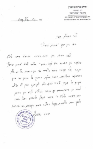 המכתב של הרב
