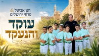 מחרוזת העוקד והנעקד