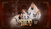 רגע לפני הסליחות: יענקי רוט בביצוע ווקאלי מחודש ל'סלחתי כדברך'