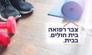 צבר רפואה