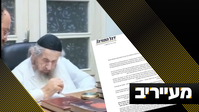 "זה שקר גמור" - מנהיג הציבור החרדי הגר"ד לנדו הודף את הטענות, 'אגודה' מתפרקת | מעייריב