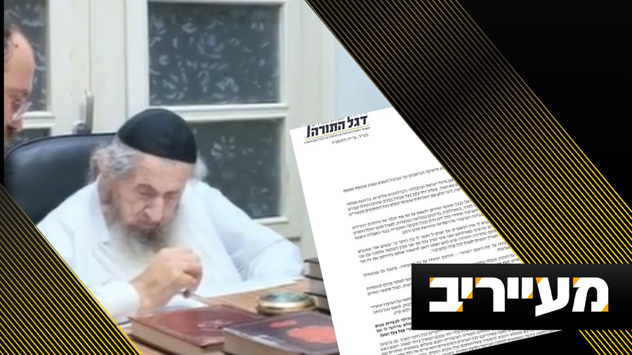 "זה שקר גמור" - מנהיג הציבור החרדי הגר"ד לנדו הודף את הטענות, 'אגודה' מתפרקת | מעייריב