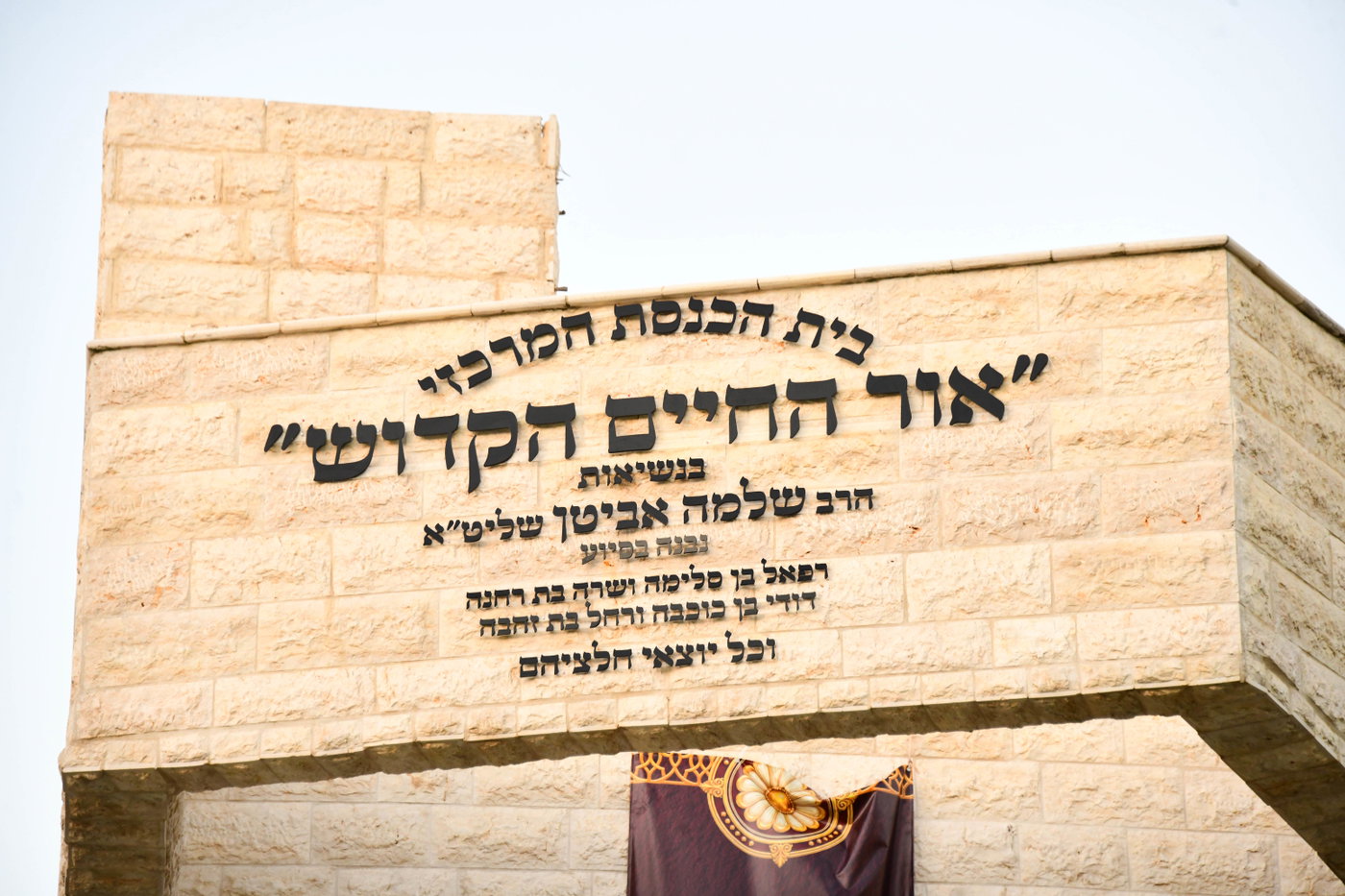 מעמד הכנסת ספר התורה