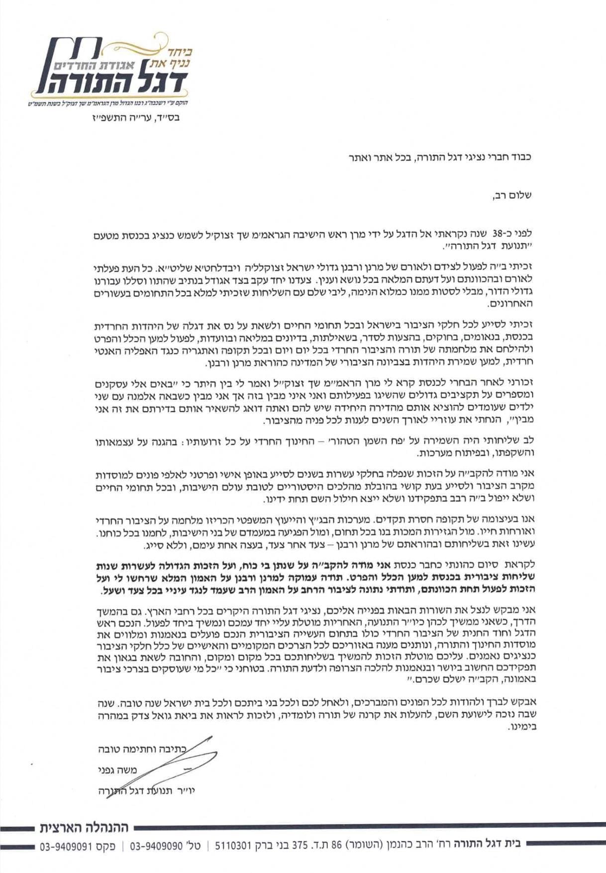 המכתב המלא