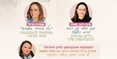 כנס פותחות שערי תשובה