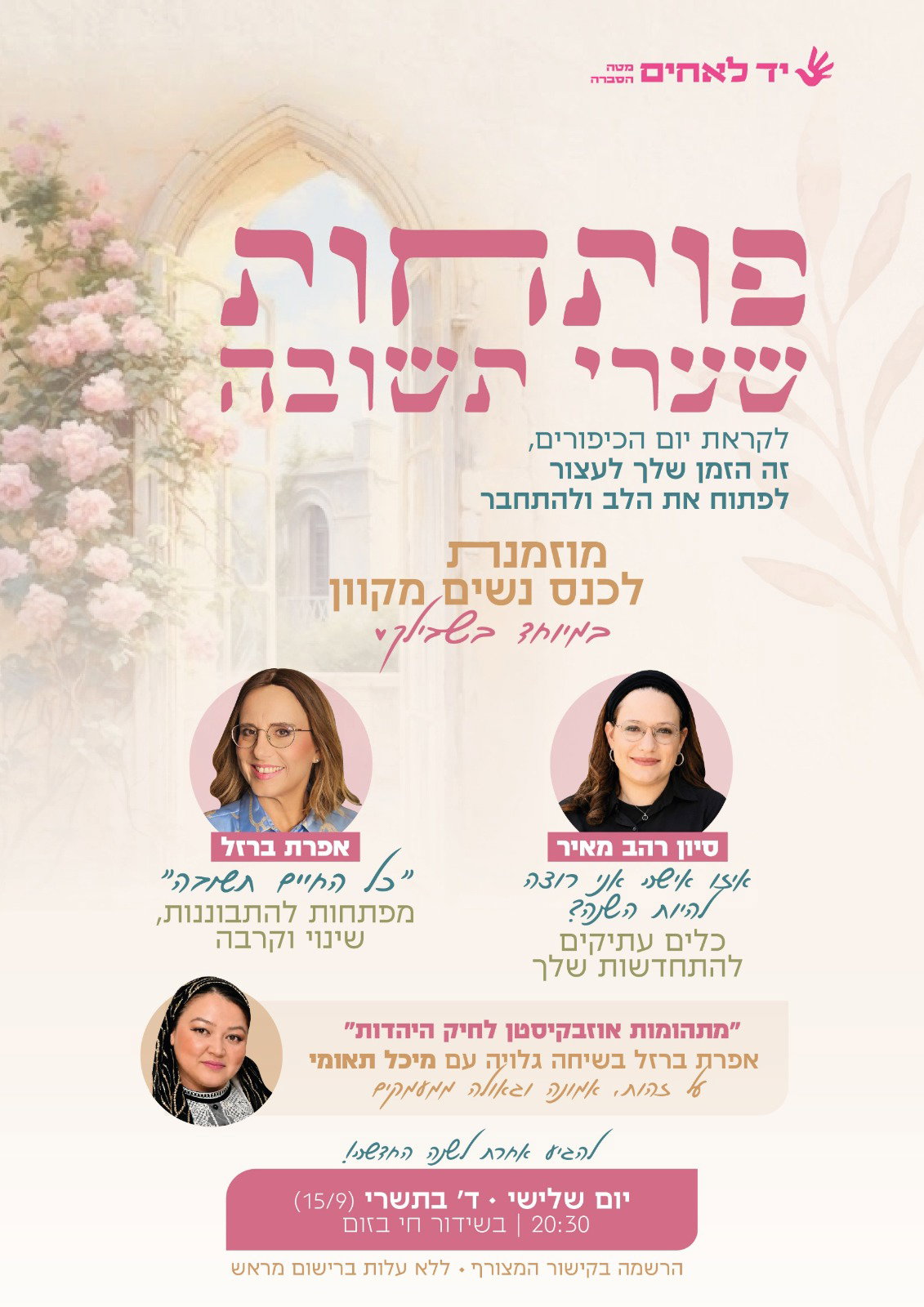 הרישום נפתח: כנס מקוון מיוחד לנשים לקראת יום כיפור - ללא עלות