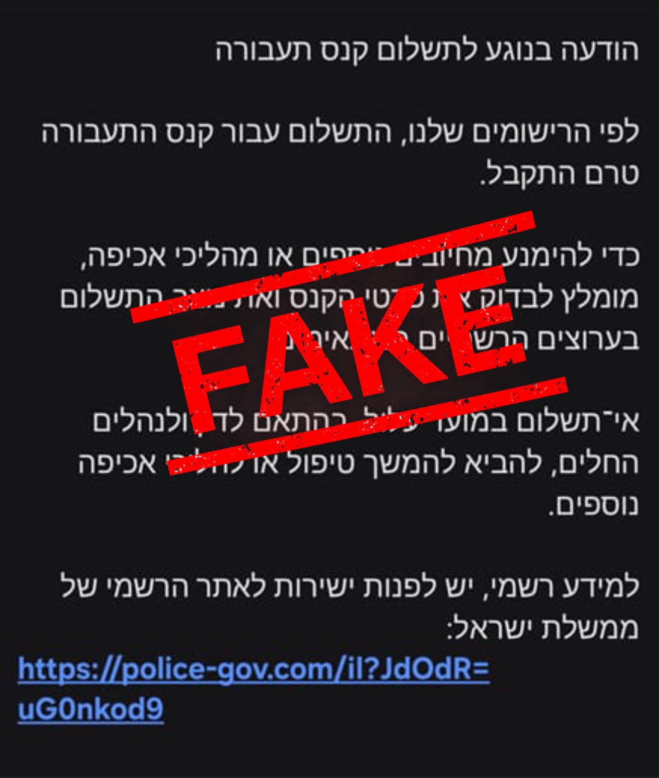 ההודעה שהופצה
