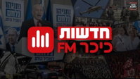 חדשות כיכר FM