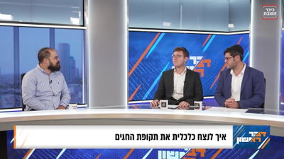 החג יעבור - אבל המינוס ימשיך לרדוף אתכם: האזהרה של איש הפיננסים