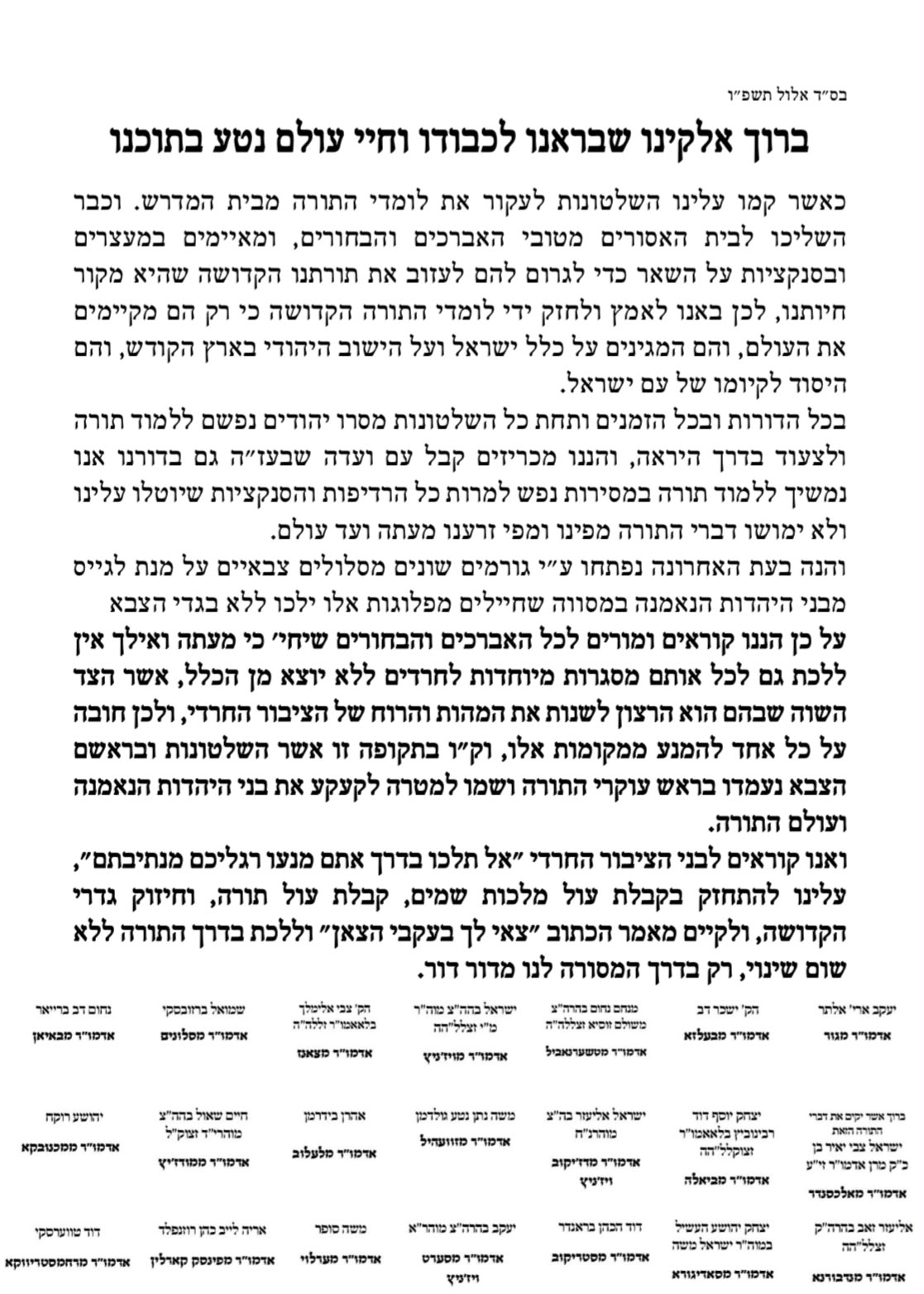 'אין ללכת לכל המסלולים': מכתב היסטורי ממועצת גדולי התורה
