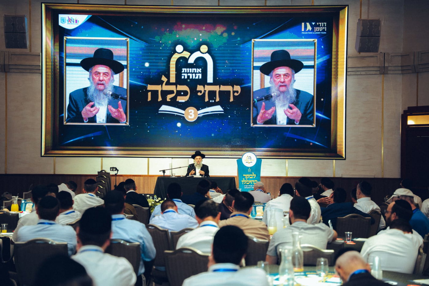 כנס ירחי כלה של אחוות תורה