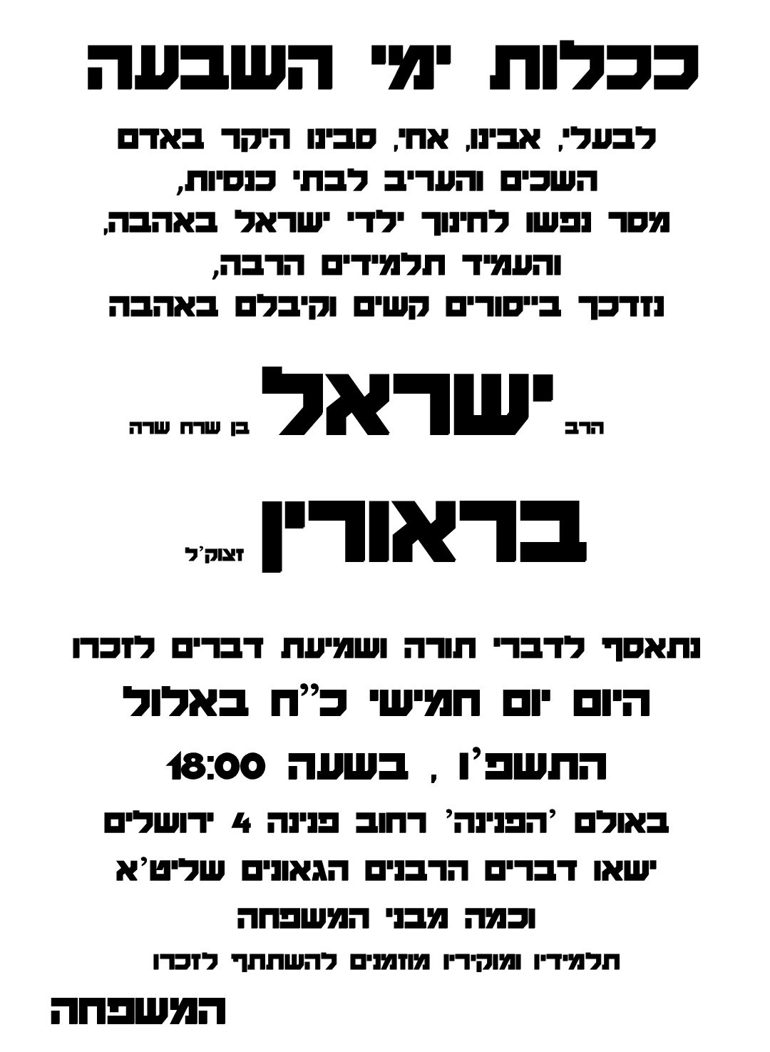 נולד בסליחות, ונפטר בסליחות; המחנך הדגול הרב ישראל בראורין ז"ל הלך לעולמו
