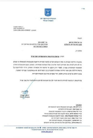 המכתב המודיע על ביטול הכנס